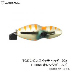 ジャッカル　TGビンビンスイッチ ヘッド 100g F-0068 オレンジゴールド