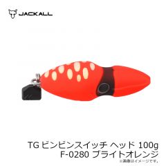 ジャッカル　TGビンビンスイッチ ヘッド 100g F-0280 ブライトオレンジ