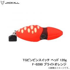 ジャッカル　TGビンビンスイッチ ヘッド 120g F-0280 ブライトオレンジ