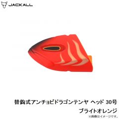 ジャッカル　替鈎式アンチョビドラゴンテンヤ ヘッド 30号 ブライトオレンジ