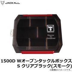 ジャッカル　1500D Wオープンタックルボックス S クリアブラック(スモーク)