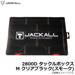 ジャッカル　2800D タックルボックス M クリアブラック(スモーク)