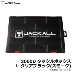 ジャッカル　3000D タックルボックス L クリアブラック(スモーク)