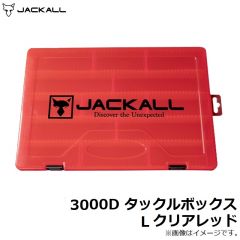ジャッカル　3000D タックルボックス L クリアレッド