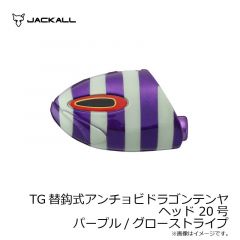 ジャッカル   TG替鈎式アンチョビドラゴンテンヤ ヘッド 20号 パープル/グローストライプ