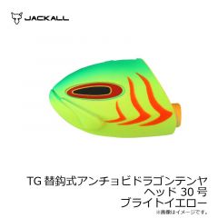 TG替鈎式アンチョビドラゴンテンヤ ヘッド 30号 スーパーグロー