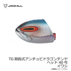 TG替鈎式アンチョビドラゴンテンヤ ヘッド 30号 スーパーグロー