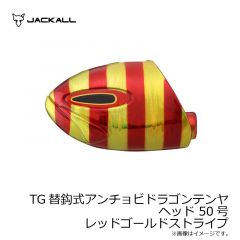 TG替鈎式アンチョビドラゴンテンヤ ヘッド 30号 スーパーグロー