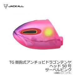 TG替鈎式アンチョビドラゴンテンヤ ヘッド 30号 スーパーグロー