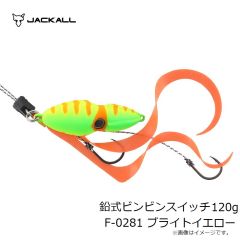 ジャッカル　鉛式ビンビンスイッチ 120g F-0281 ブライトイエロー