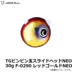 ジャッカル　TGビンビン玉スライドヘッドNEO 30g F-0290 レッドゴールドNEO