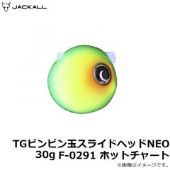 ジャッカル　TGビンビン玉スライドヘッドNEO 30g F-0101 蛍光オレンジ