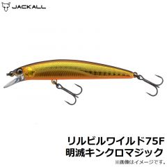 ジャッカル　リルビルワイルド75F 明滅キンクロマジック