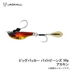 ジャッカル　ビッグバッカー バイトビーンズ 50g アカキン