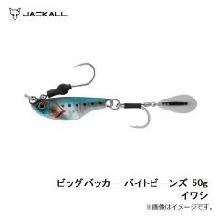 ジャッカル　ビッグバッカー バイトビーンズ 50g イワシ