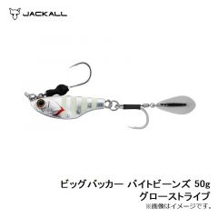 ジャッカル　ビッグバッカー バイトビーンズ 50g グローストライプ
