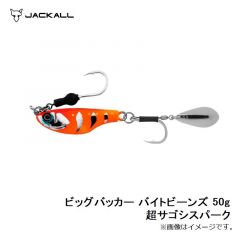 ジャッカル　ビッグバッカー バイトビーンズ 50g 超サゴシスパーク