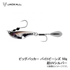 ジャッカル　ビッグバッカー バイトビーンズ 50g 超UVシルバー