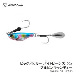 ジャッカル　ビッグバッカー バイトビーンズ 50g ブルピンキャンディー