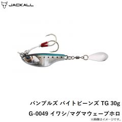 ジャッカル　バンブルズ バイトビーンズ TG 30g G-0049 イワシ/マグマウェーブホロ