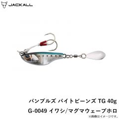 バンブルズ バイトビーンズ TG 30g G-0487 ハイテンションイワシ
