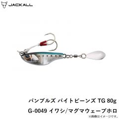 バンブルズ バイトビーンズ TG 30g G-0487 ハイテンションイワシ
