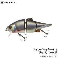 ジャッカル　スイングマイキー115 ジャパンシャッド