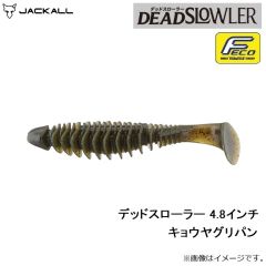 ジャッカル　デッドスローラー 4.8インチ キョーヤグリパン
