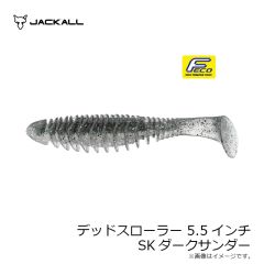 ジャッカル  デッドスローラー 5.5インチ SKダークサンダー