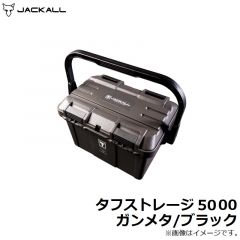 ジャッカル　タフストレージ 5000 ガンメタ/ブラック
