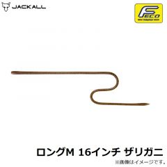 ジャッカル　ロングM 16インチ ザリガニ