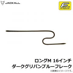 ジャッカル　ロングM 16インチ ダークグリパンブルーフレーク