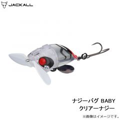 ジャッカル　ナジーバグ BABY クリアーナジー