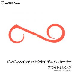 ジャッカル　ビンビンスイッチT+ネクタイ デュアルカーリー ブライトオレンジ