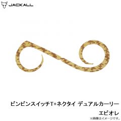 ジャッカル　ビンビンスイッチT+ネクタイ デュアルカーリー エビオレ
