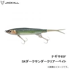 ジャッカル   ナギサ65F SKダークサンダークリアーベイト