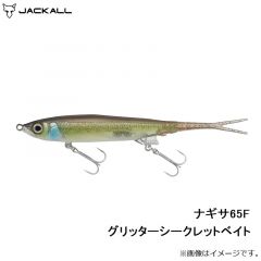 ジャッカル   ナギサ65F グリッターシークレットベイト
