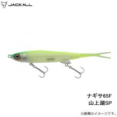 ジャッカル   ナギサ65F 山上湖SP