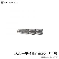 ジャッカル　スルーネイルmicro 0.3g