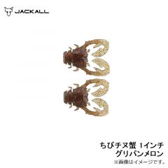 ジャッカル　ちびチヌ蟹 1インチ グリパンメロン