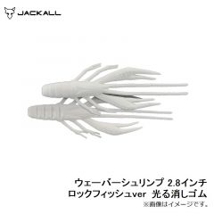 ジャッカル　ウェーバーシュリンプ 2.8インチ ソルト クロダイ アカハラデビル