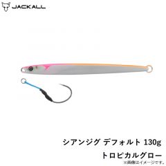 ジャッカル　シアンジグ デフォルト 130g トロピカルグロー