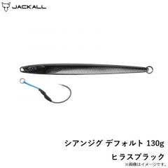 ジャッカル　シアンジグ デフォルト 115g ヒラススパーク