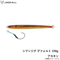 ジャッカル　シアンジグ デフォルト 150g アカキン
