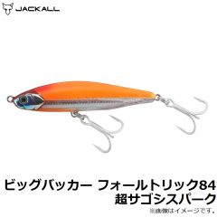 ビッグバッカー フォールトリック84 超サゴシスパーク