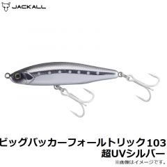 ビッグバッカー フォールトリック103 超UVシルバー