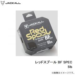 レッドスプール BF SPEC 5lb
