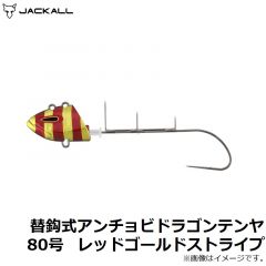ジャッカル　替鈎式アンチョビドラゴンテンヤ 80号 レッドゴールドストライプ
