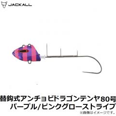 ジャッカル　替鈎式アンチョビドラゴンテンヤ 80号 サーベルピンク