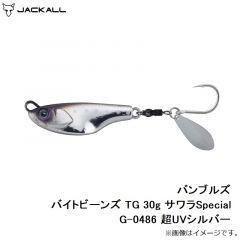 ジャッカル　バンブルズ バイトビーンズ TG 30g サワラSpecial G-0486 超UVシルバー